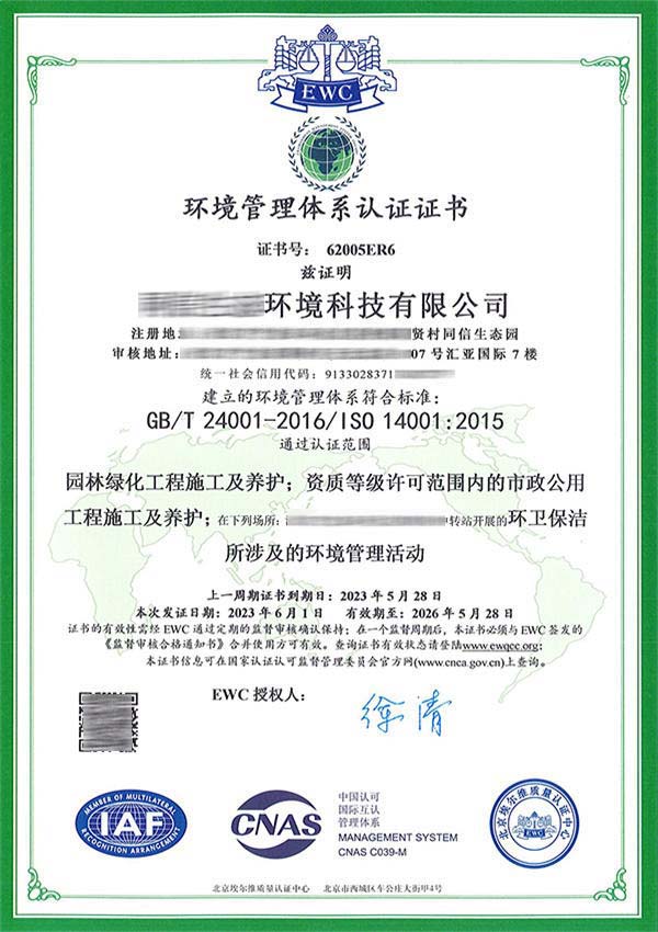 環(huán)境管理體系認證ISO14001